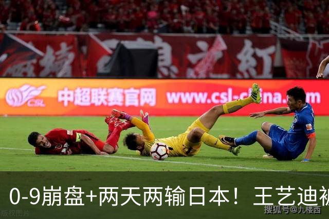 0-9崩盘+两天两输日本！王艺迪被体能和默契一起拖垮，国乒混双只剩一根独苗，松岛辉空“被迫营业”却把国乒挡在四强门外
