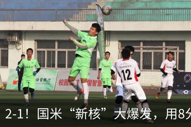 2-1！国米“新核”大爆发，用8分钟完成大逆转，尽显“巨星风范”
