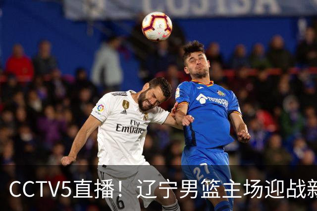 CCTV5直播！辽宁男篮主场迎战新疆男篮，赛前带来辽宁男篮赵继伟、克里斯、张陈治锋、李虎翼以及新疆男篮齐麟最新消息