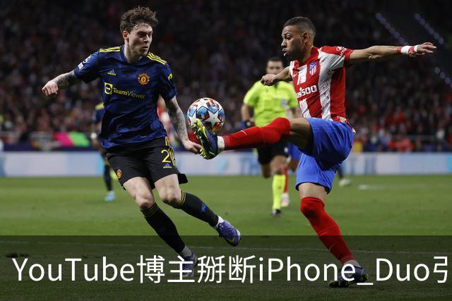 YouTube博主掰断iPhone Duo引发讨论 苹果门店尚未出现大规模屏幕损坏潮